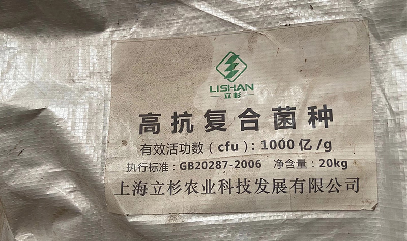<a href=http://www.aulia03.cn target=_blank class=infotextkey>上海立杉</a>復合菌種