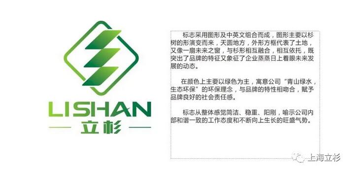 立杉現在logo